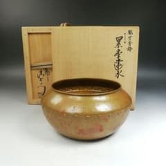 茶道具　龍泉造　黄銅　鎚目　鵬雲斎好　累座建水　共箱　C　9221 W575 建水 『鵬雲斎好 モール 累座建水』『大西 清右衛門 作』共箱