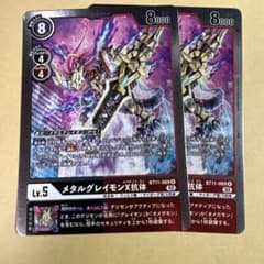 デジモンカード メタルグレイモンx抗体 2枚セット - メルカリ