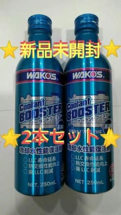 WAKO 'S ワコーズ クーラントブースター 2本セットのサムネイル