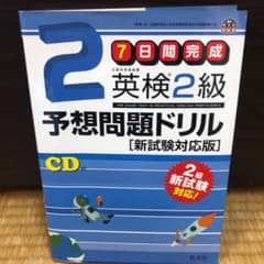 英検2級予想問題ドリル 新試験対応版のサムネイル