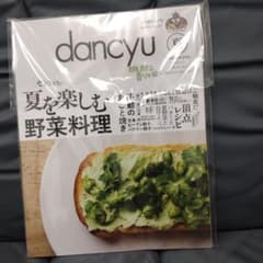 dancyu 夏を楽しむ野菜料理のサムネイル