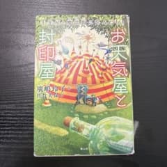 お天気屋と封印屋 十年屋と魔法街の住人たち3のサムネイル