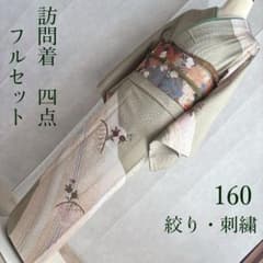 訪問着　フルセット　着物　トールサイズ　入学式　卒業式　正絹　おしどり　祝　J1 訪問着 フルセット 着物 正絹 トールサイズ 卒業式 入学式 絞り 静か華