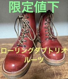ローリングダブトリオ ルーツ レッド 8.5のサムネイル