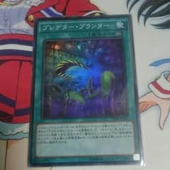 プレデタープランターのサムネイル