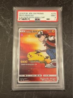 希少【PSA9】レッドのピカチュウ 「ポケモンセンター」オープン20周年