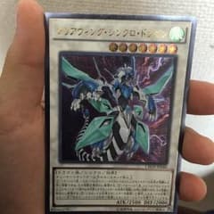 クリアウィングシンクロドラゴンのサムネイル