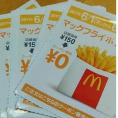 マクドナルドフライドポテト無料券のサムネイル
