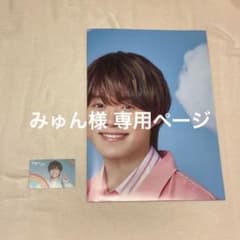 なにわ男子大橋和也  ISLANDストア初心LOVE特典のサムネイル