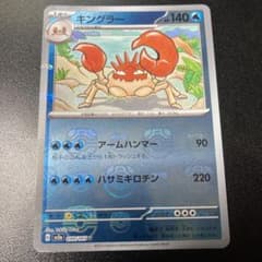 ポケモンカード151 キングラー マスターボールミラー - メルカリ