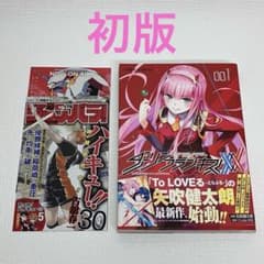 極美品✳️漫画『ダリフラ 全巻 初版本 帯付き ジャンパラ付き』イラストカード付き ダーリン・イン・ザ・フランキス 1 巻」初版・帯・ジャンパラ・チラシ