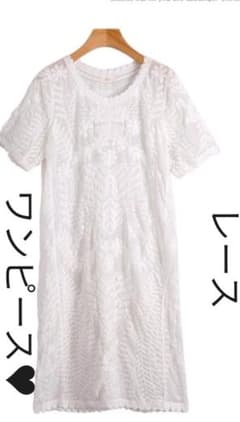 レディース　レース　ワンピース　ホワイト　サイズＦ　白　新品　送料込のサムネイル