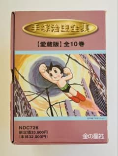 手塚治虫全集 愛蔵版 10巻セット　BOX付き 手塚治虫全集 愛蔵版 10巻セット BOX付き - メルカリ