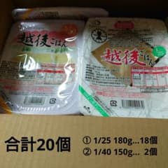 低たんぱく 越後ごはん 1/25(18個) 1/40(2個)　合計20個セットのサムネイル