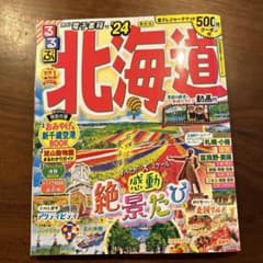 るるぶ北海道'24のサムネイル
