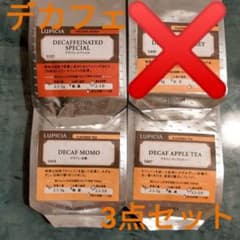 ルピシア　デカフェ50ｇ　3点セットのサムネイル