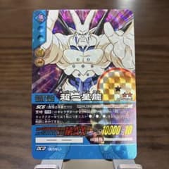 ドラゴンボールスーパーカードゲーム　超一星龍