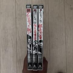 新仁義なき戦い DVD 3巻セット 東映 深作欣二 菅原文太のサムネイル
