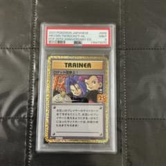 ①ポケモンカード ロケット団参上！ 25th psa9 - メルカリ