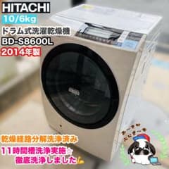 日立 10/6kgドラム式洗濯機 BD-S8600L 2014年製 - メルカリ