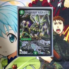 デュエマ 邪帝類五龍目 ドミティウスのサムネイル