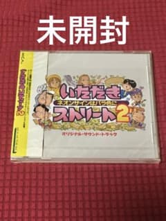 いただきストリート2 オリジナル・サウンド・トラック CD 未開封