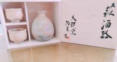 萩焼　陶器　酒器　徳利　お猪口のサムネイル