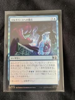 MTG　マルチバースへの募兵　日本語　MSCのサムネイル
