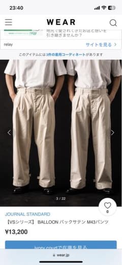Journal standard ワイド　パンツ VS BALLOON M43のサムネイル