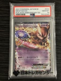 ミュウツーEX s8a-P 022/025 PSA10のサムネイル