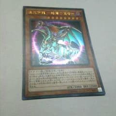 混沌帝龍 終焉の使者 ウルトラのサムネイル