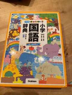 新レインボー小学国語辞典 改訂第6版 小型版(オールカラー)のサムネイル