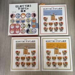 【美品・箱有】はじめてであうすうがくの絵本 全3冊セットのサムネイル