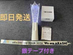 We Are ARASHI ペンライト 2026 銀テープ付き - メルカリ