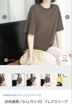 OPAQUE.CLIP フレアスリーブTシャツ ブラウンのサムネイル