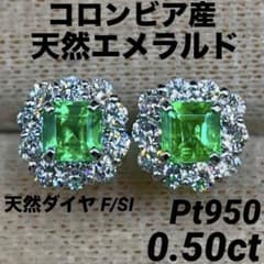 JG185☆最高級 コロンビア産大粒エメラルド2.13ct D ピアス 鑑別有 JG131☆