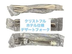 【クリストフル】ChristfulHotel フォーク 3本セット　ホテル仕様 クリストフル】ChristfulHotel フォーク 3本セット ホテル仕様 - メルカリ