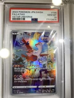 PSA10】ラティアス AR S12a VSTARユニバース 195/172 - メルカリ
