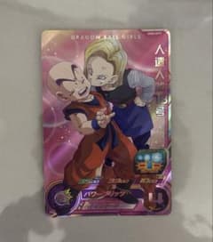 スーパードラゴンボールヒーローズ 人造人間18号 UGM4-GCP3 セット 人造人間18号 UGM4-GCP2 スーパードラゴンボールヒーローズ - メルカリ