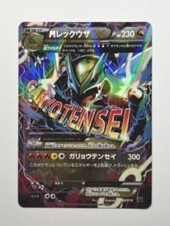 MレックウザEX XYD メガバトルデッキ60 MレックウザEX 006/018 - メルカリ