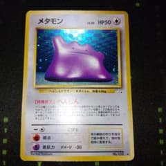 メタモン ☆ 第3弾拡張パック 化石の秘密 oldback 旧裏 ポケカ - メルカリ