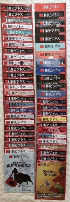 日経ビジネス バックナンバー【2021年】50冊 - メルカリ