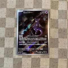 ミュウツー AR SV2a ポケモンカード151 183/165のサムネイル