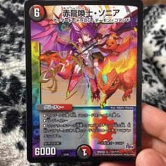 赤龍喚士ソニア デュエマBBPのサムネイル