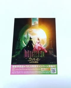 Wicked 위키드 엽서