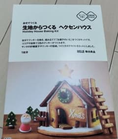 無印良品　ヘクセンハウス生地のサムネイル