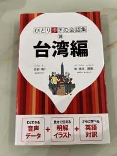 台湾編 〔2017〕のサムネイル