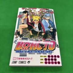 BORUTO 1 권 초판 NARUTO NEXT GENERATIONS