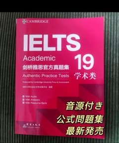 IELTS Academic 公式問題集 19 Cambridge 音源付き - メルカリ