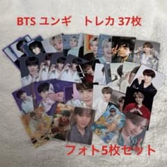BTS 防弾少年団　バンタン ユンギ SUGA トレカ 37枚 BTS 防弾少年団 バンタン ユンギ SUGA トレカ 37枚 - メルカリ